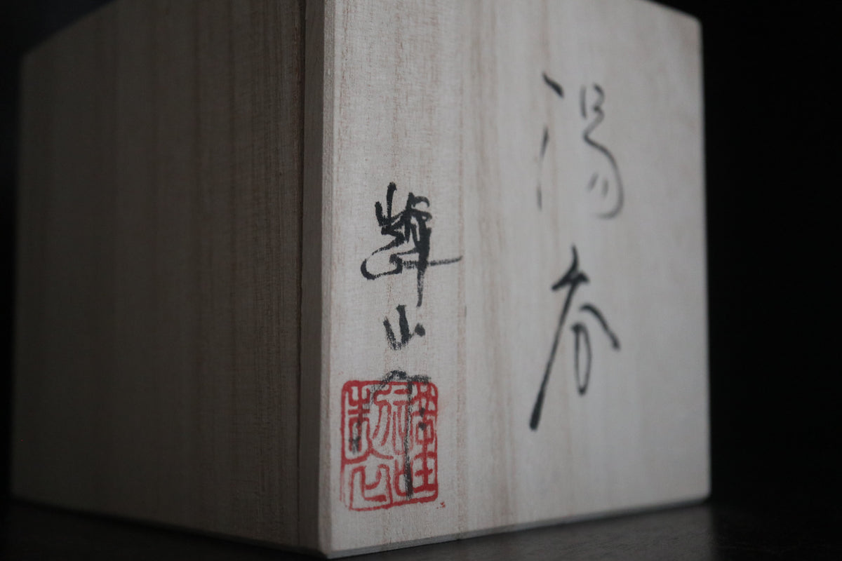 Japanese pottery shino ware shino glaze Tea coffee cup aka red shino  (with paulownia box and handwritten calligraph）