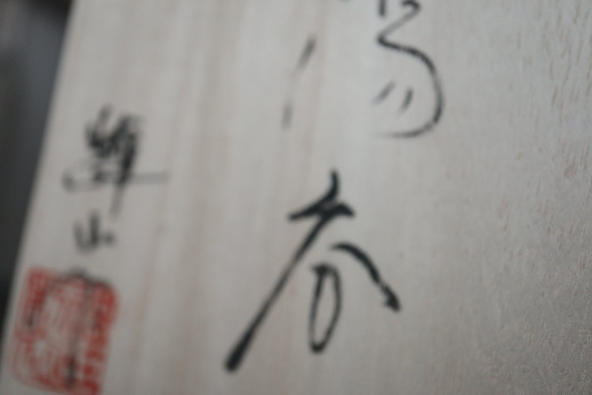 Japanese pottery shino ware shino glaze Tea coffee cup aka red shino  (with paulownia box and handwritten calligraph）